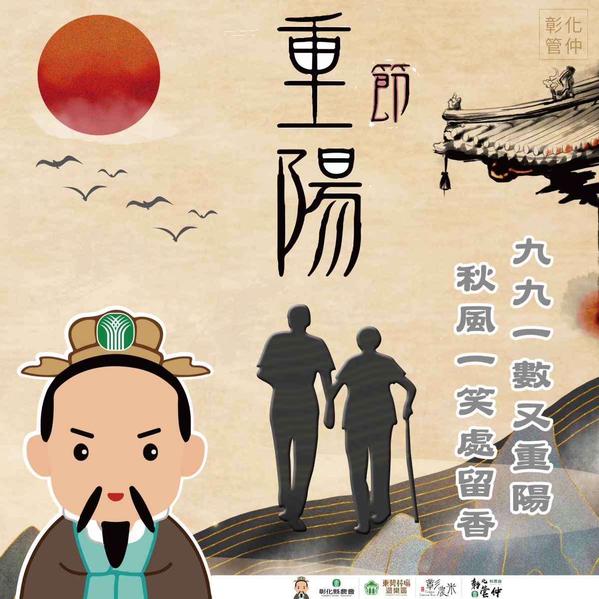 重陽節快樂